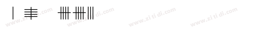 Mark Offc字体转换